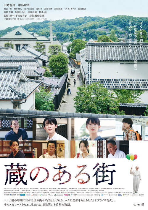 Movie poster for The Tales of Kurashiki (2025)