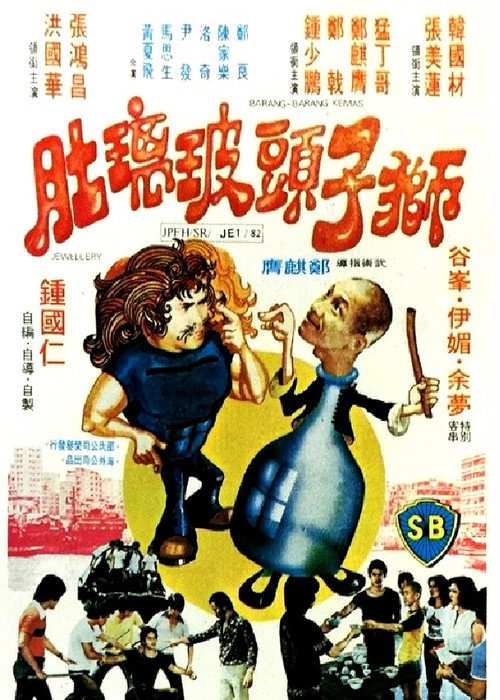 Movie poster for Double-Cross (1978)