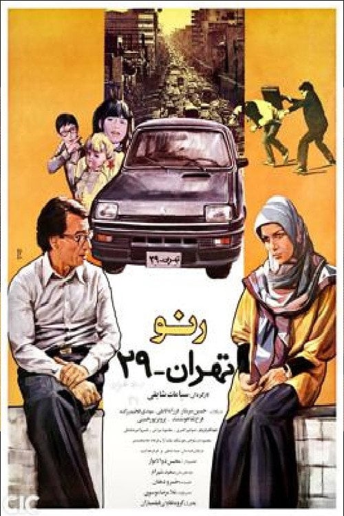 Movie poster for Renault Tehran 29 (1990)