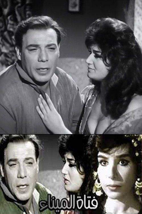 Movie poster for harbor girl (1964)