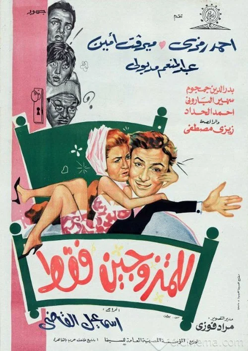 Movie poster for For Married People Only (1969)