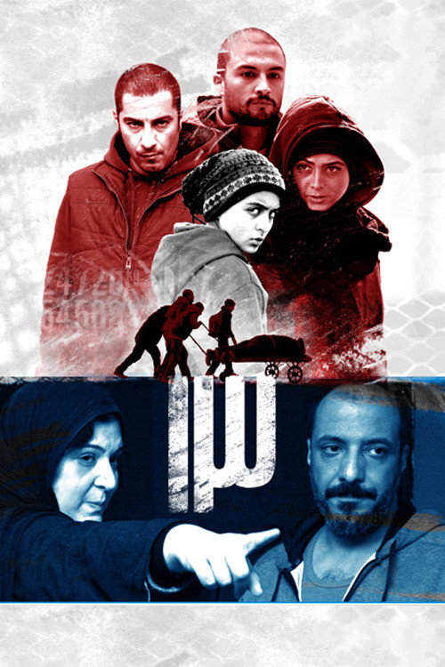 Movie poster for 13 (2014)