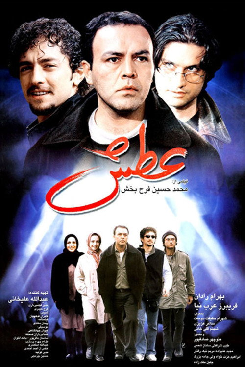 Movie poster for Thirst (2003)
