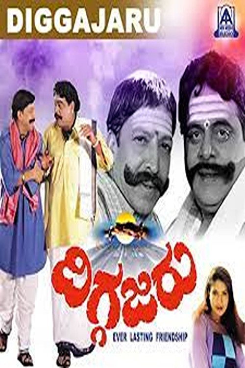 Movie poster for Diggajaru (2001)