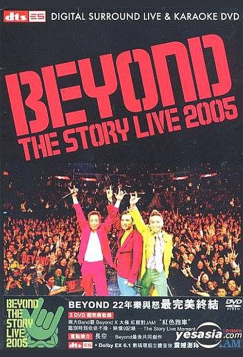 Movie poster for Beyond The Story Live 2005告别演唱会 (2005)