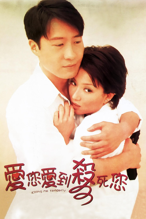 Movie poster for Killing Me Tenderly (1997)