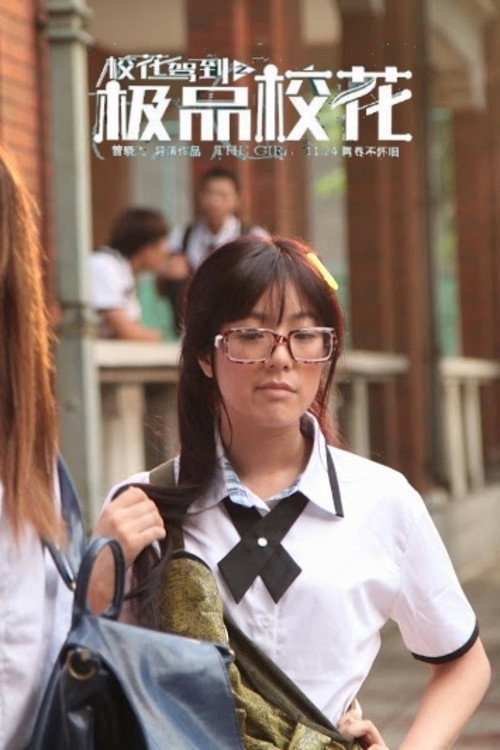 Movie poster for The Girl (2014)