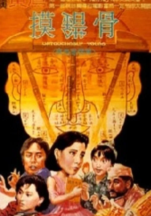 Movie poster for Untouchably Yours (1985)