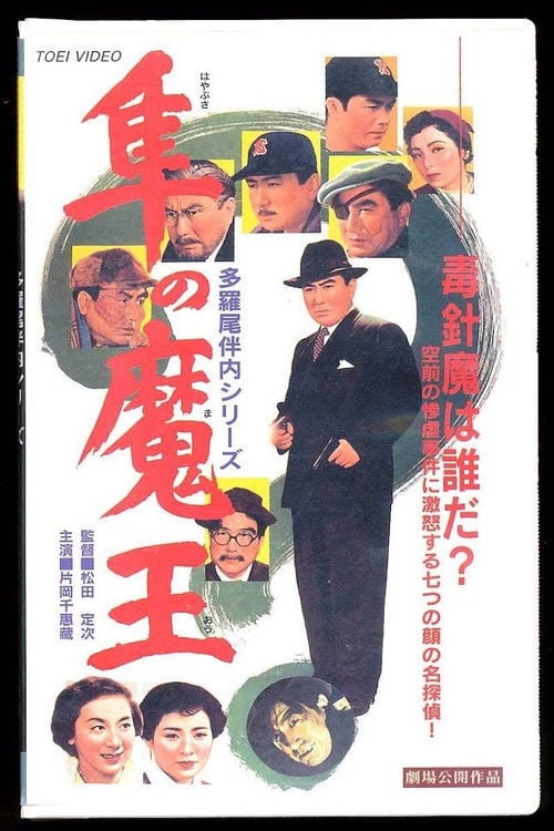Movie poster for Foul Play (1955)