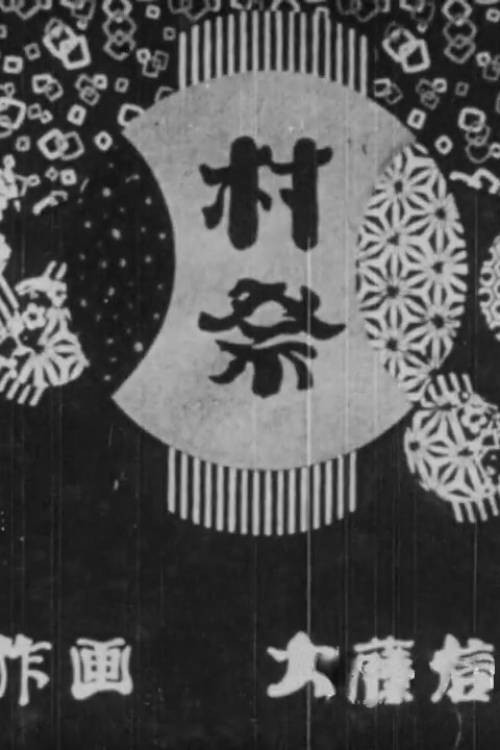 Movie poster for The Village Festival (1930)