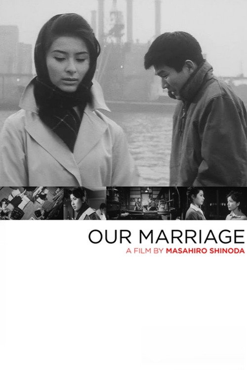 Movie poster for Our Marriage (1962)