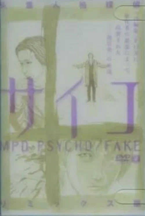 Movie poster for MPD-PSYCHO/FAKE (2002)