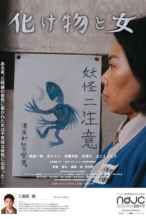 Movie poster for The Monster and the Woman (2018)