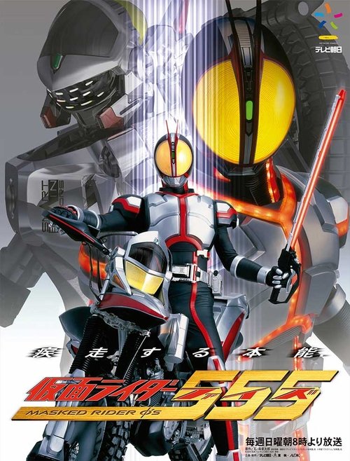 Kamen Rider 555 poster