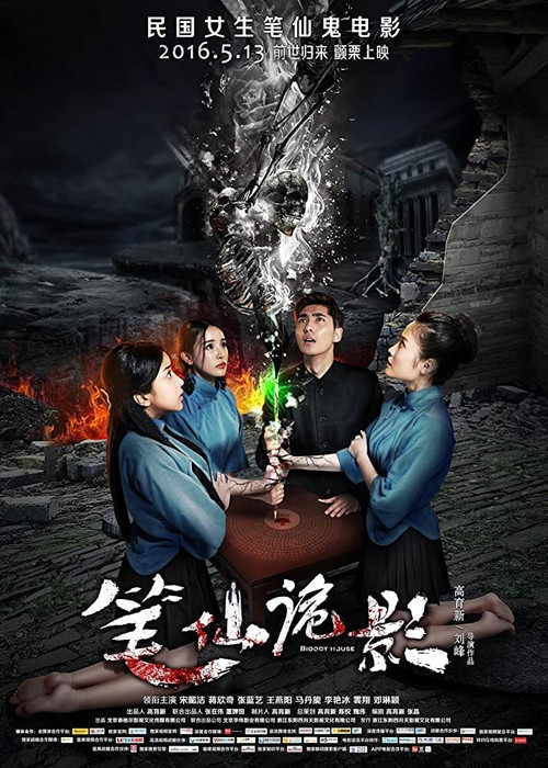Movie poster for Bunshinsaba: Then a Shadow (2016)