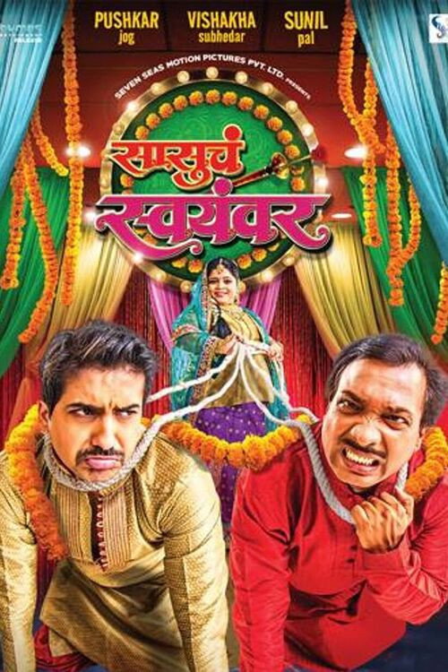 Movie poster for Sasucha Swayamvar (2013)
