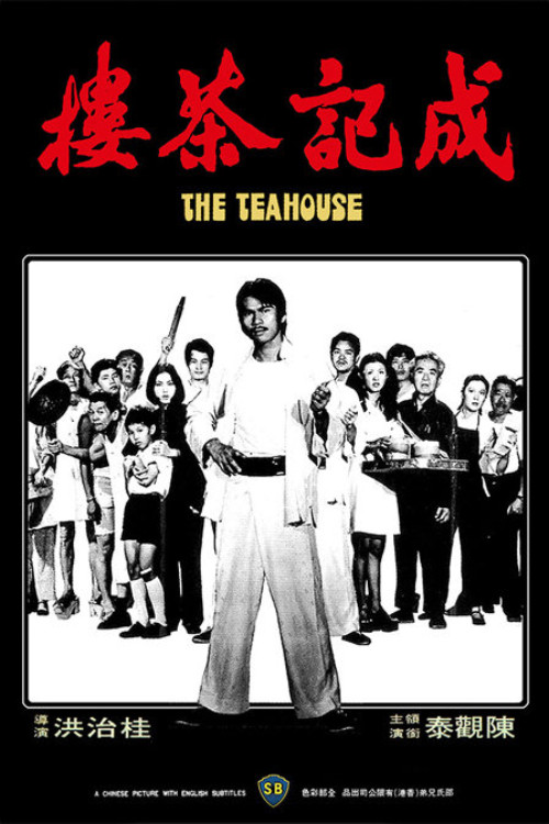 Movie poster for The Tea House (1974)