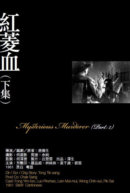 Movie poster for Mysterious Murder, Part 2 (1951)