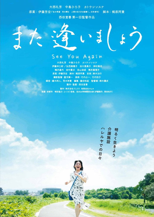 Movie poster for See You Again (2025)