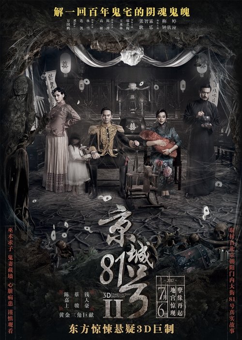 Movie poster for The House That Never Dies II (2017)