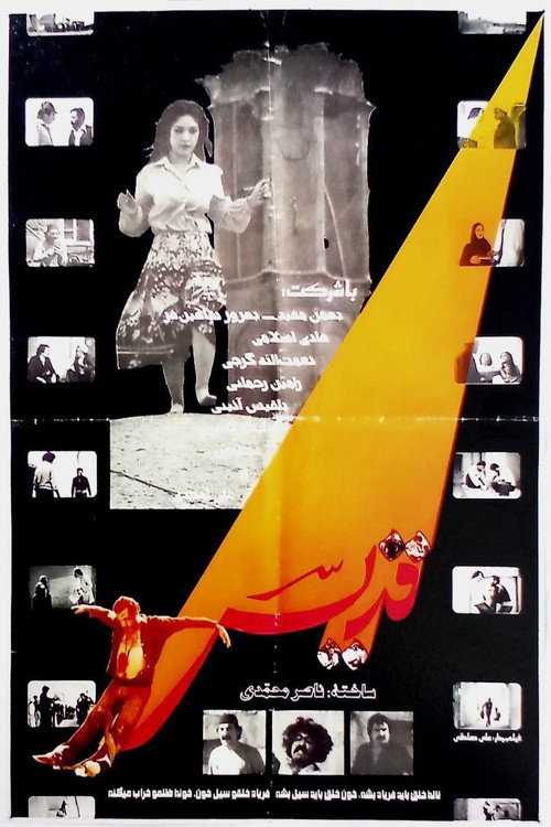 Movie poster for Gheddis (1981)