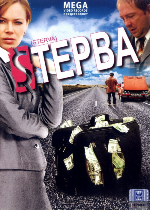 Movie poster for Bitch (2009)