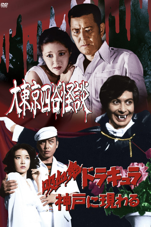 Movie poster for Vampire Dracula appears in Kobe (1979)
