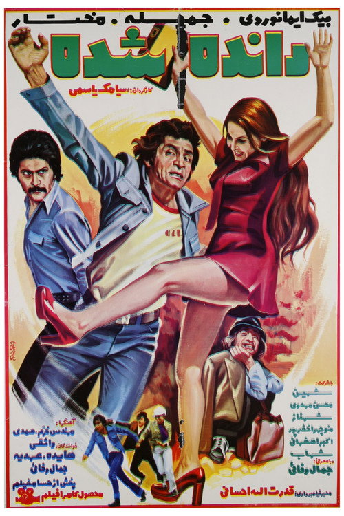 Movie poster for Rande shod-e (1975)