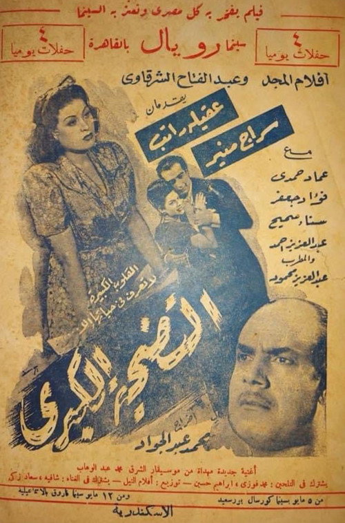 Movie poster for The great sacrifice (1947)