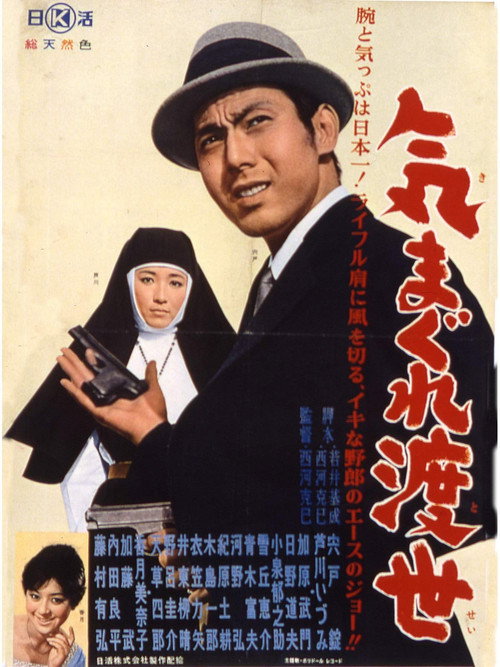 Movie poster for Kimagure tosei (1962)