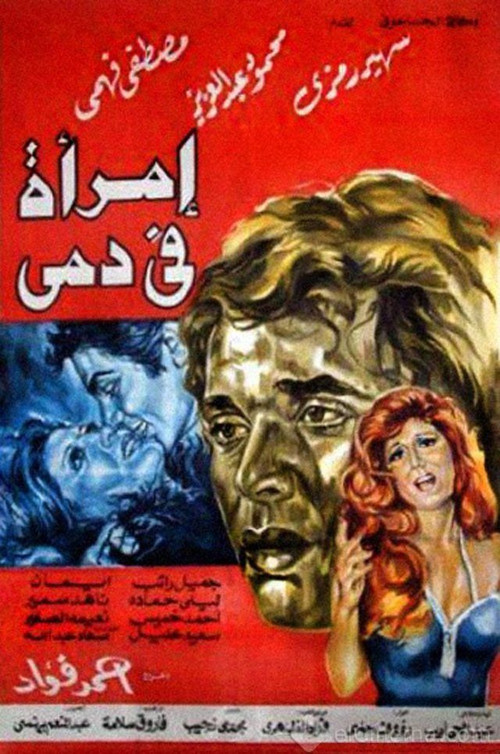 Movie poster for A woman in my blood (1978)