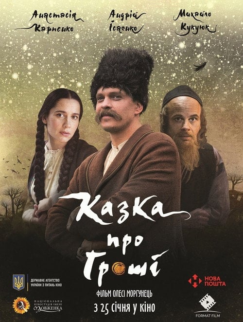 Movie poster for The Tale Of Money (2018)