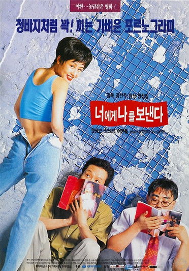Movie poster for To You, from Me (1994)