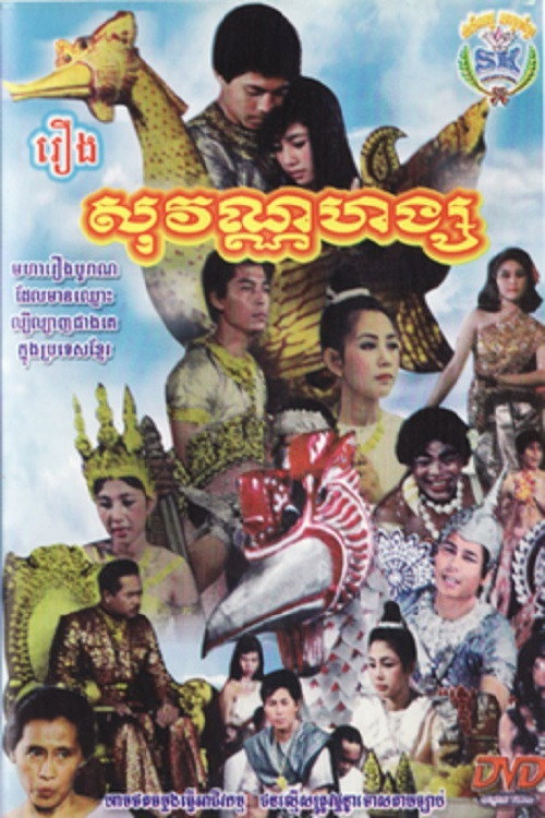 Movie poster for Sovannahong (1967)