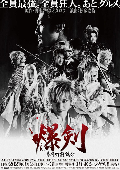 Movie poster for Bakuken: Shogun Imperial Match (2021)