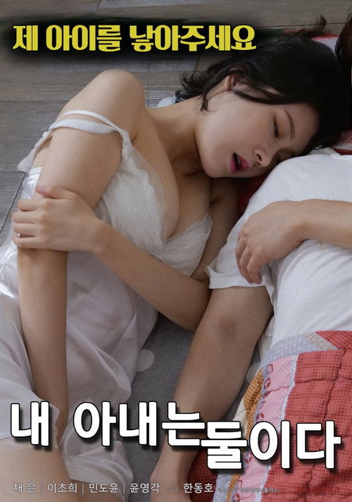Movie poster for I Have Two Wives (2019)