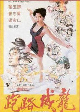 Movie poster for Bogus Cops (1993)
