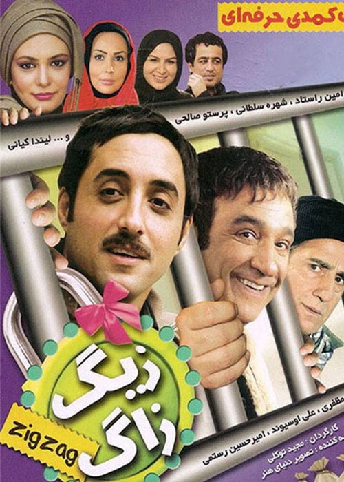Movie poster for Zig Zag (2009)