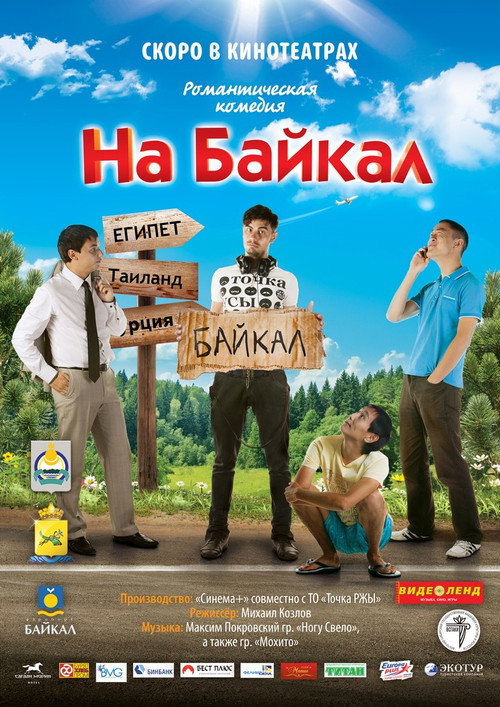 Movie poster for To Baikal (2012)
