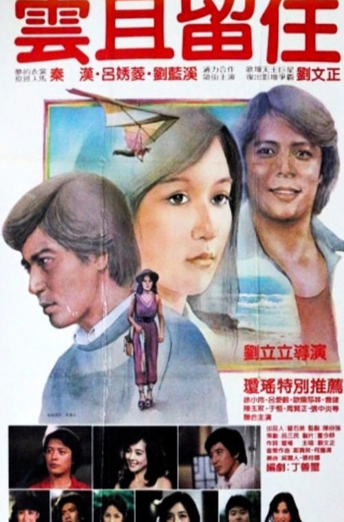 Movie poster for Cloud, Stay With Me (1981)