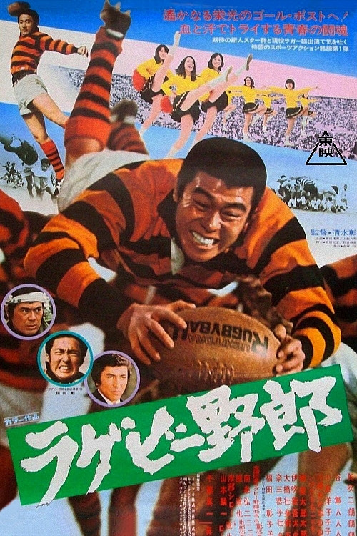Movie poster for The Rugby Star (1976)