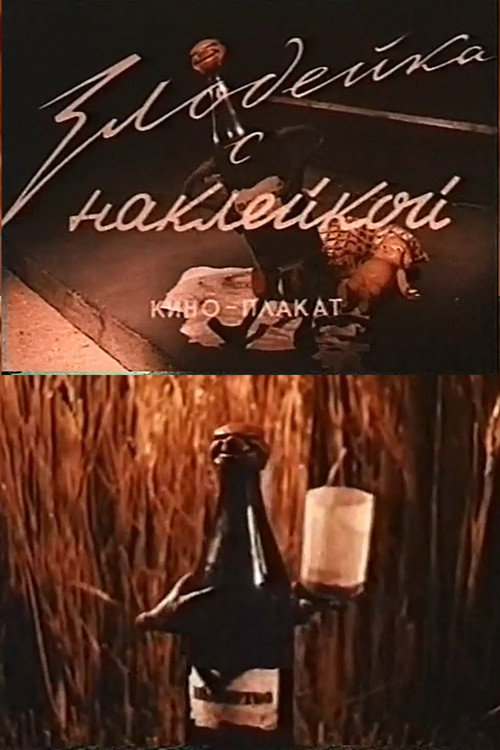 Movie poster for Devil with the Sticky Label (1954)