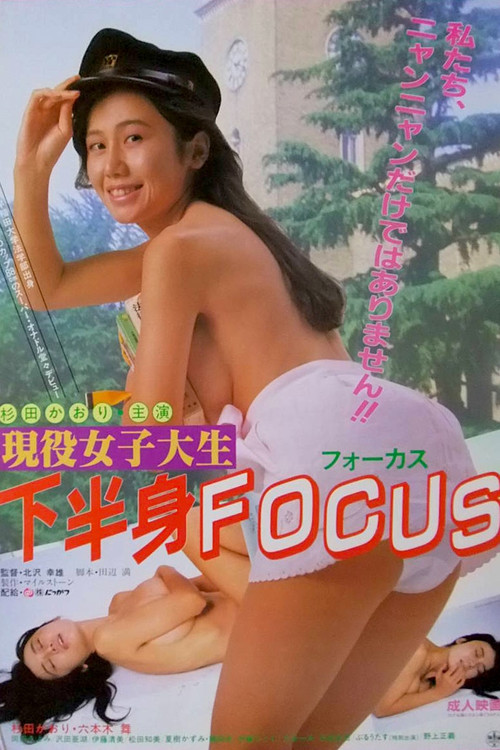 Movie poster for Gen'eki Joshidaisei: Kahanshin Focus (1986)
