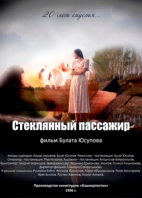 Movie poster for Быяла юлсы (1996)