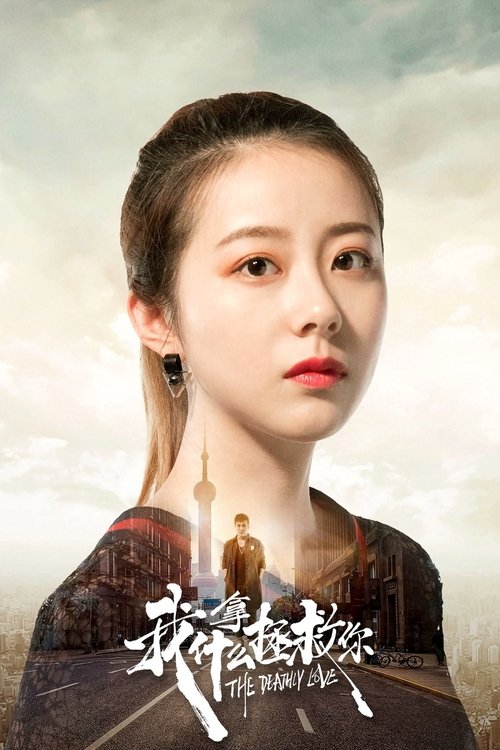 Movie poster for The Deathly Love (2019)