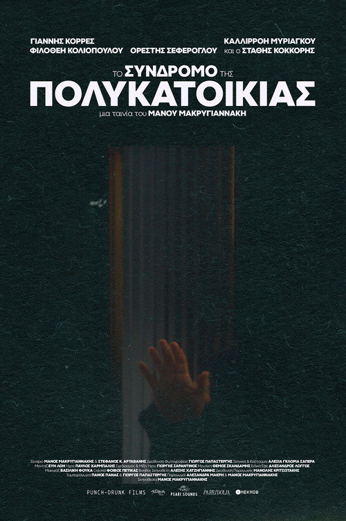 Movie poster for The Apartment Complex Syndrome (2025)