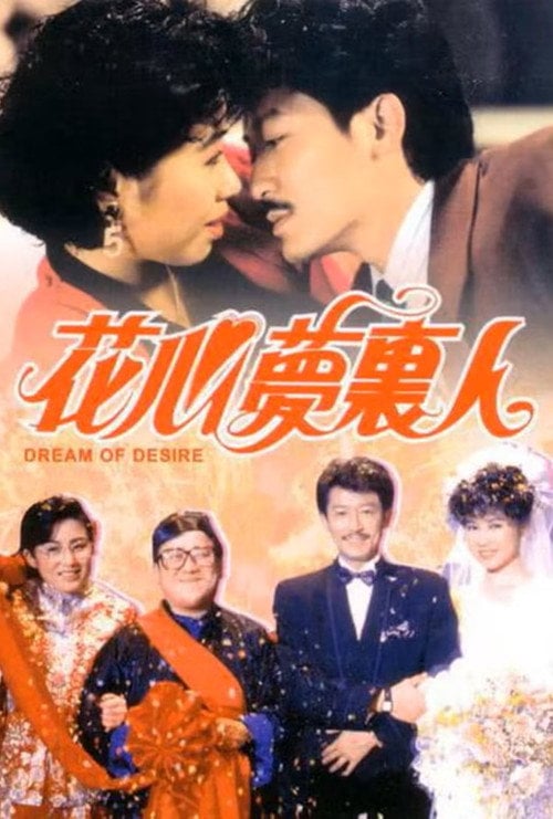 Movie poster for Dream of Desire (1989)
