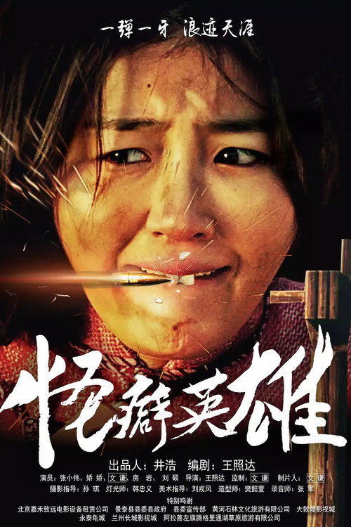 Movie poster for Eccentric Hero (2020)