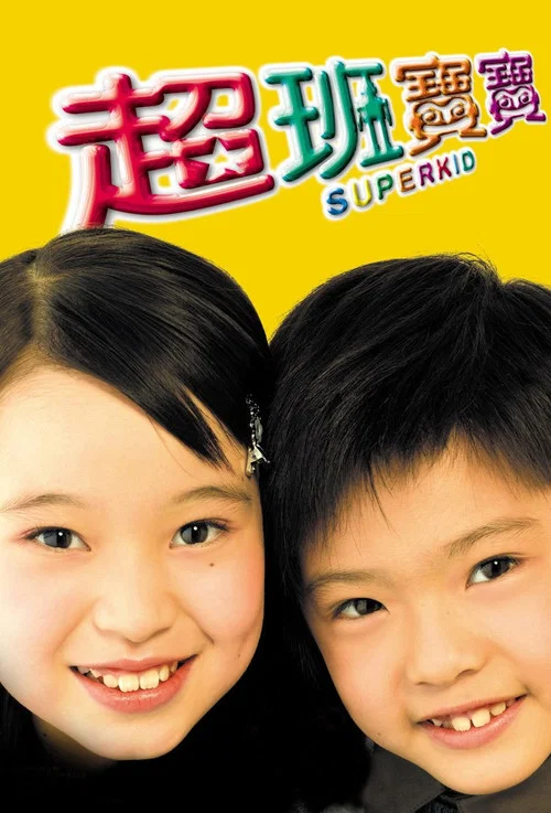 Movie poster for Superkid (2006)