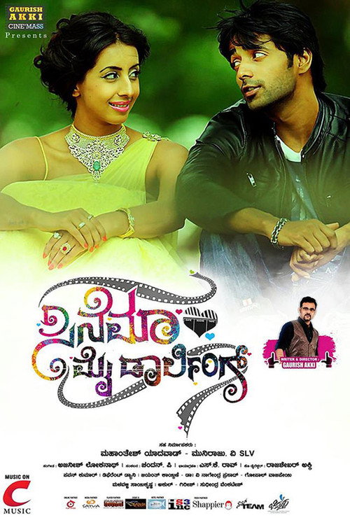 Movie poster for Cinema My Darling (2016)